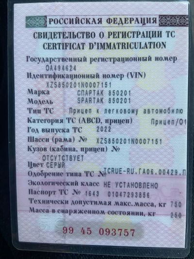 Лот: 24790576. Фото: 1. Прицеп Спартак. Прицепы, полуприцепы