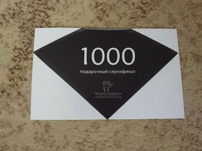 Лот: 11864160. Фото: 1. Сертификаты на ювелирные изделия... Подарочные сертификаты, купоны, промокоды