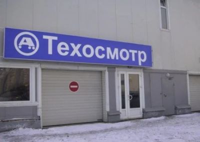 Лот: 10696094. Фото: 1. Техосмотр в Москве. Официально... Страховые и финансовые услуги