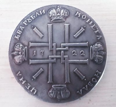 Лот: 11894847. Фото: 1. монета 2рубля1722год.петр1. Россия до 1917 года