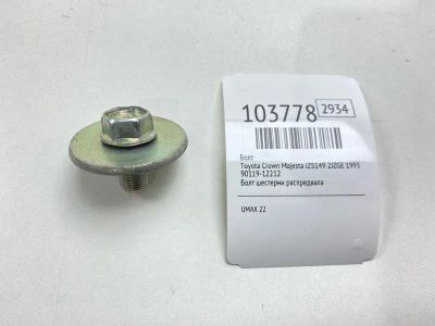 Лот: 24933067. Фото: 1. Болт Toyota Crown Majesta 1993... Двигатель и элементы двигателя