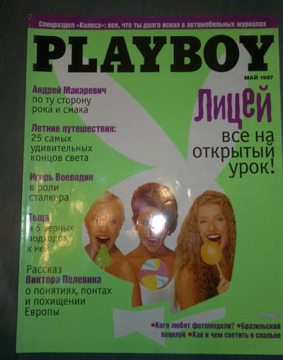 Лот: 3768245. Фото: 1. Журнал Playboy (май 1997 г.). Другое (журналы, газеты, каталоги)