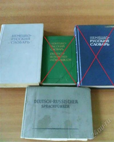 Лот: 791154. Фото: 1. Немецко-русские словари. Словари