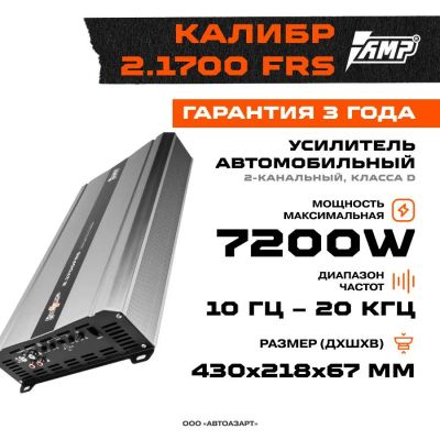 Лот: 20716921. Фото: 1. Усилитель AMP калибр 2.1700FRS. Усилители