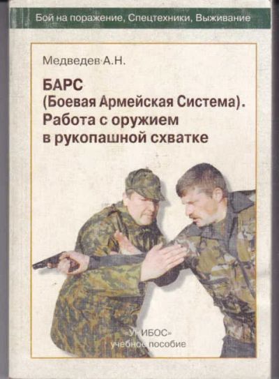 Лот: 14017884. Фото: 1. БАРС (Боева Армейская Система... Другое (наука и техника)