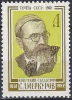 Лот: 20816663. Фото: 1. 1981, ноябрь. 100-летие со дня... Марки