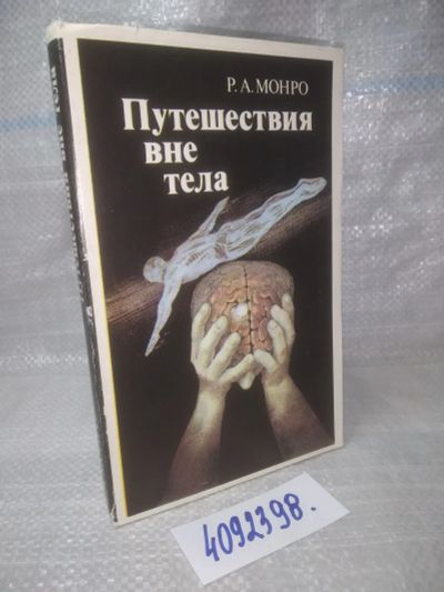 Лот: 17449072. Фото: 1. oz ..вбр..(3010901) (4092398... Религия, оккультизм, эзотерика