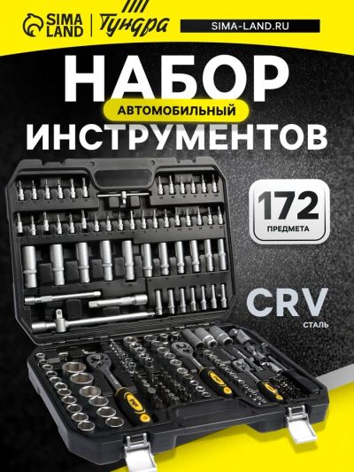 Лот: 25616943. Фото: 1. Набор инструментов в кейсе ТУНДРА... Наборы инструмента