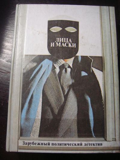 Лот: 8374352. Фото: 1. Лица и маски. Художественная