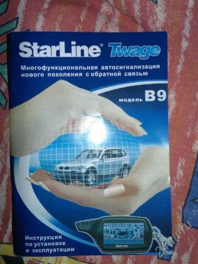 Лот: 2658283. Фото: 1. Сигнализация Starline B9 Новая. Автомобильные сигнализации