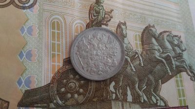 Лот: 8967736. Фото: 1. 2. 15 Копеек 1899 СПБ А.Г. Россия до 1917 года