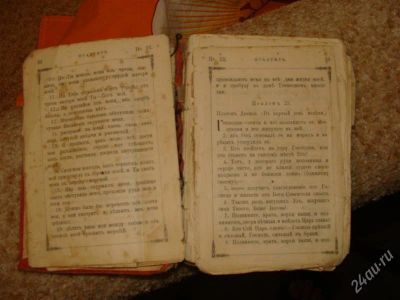 Лот: 822608. Фото: 1. старинная книжечка. Религия, оккультизм, эзотерика