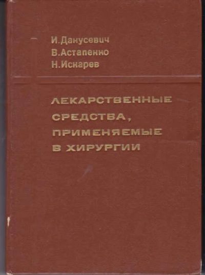 Лот: 14019381. Фото: 1. Лекарственные средства, применяемые... Традиционная медицина