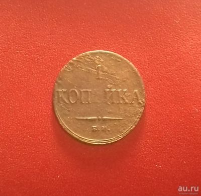 Лот: 17045782. Фото: 1. 1 копейка 1832 года (С.М) -- Нечастая... Россия до 1917 года
