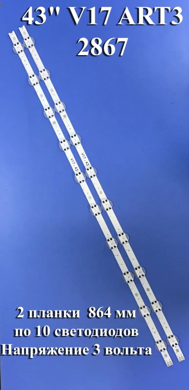 Лот: 21245541. Фото: 1. 0102 Led набор комплект подсветки... Запчасти для телевизоров, видеотехники, аудиотехники