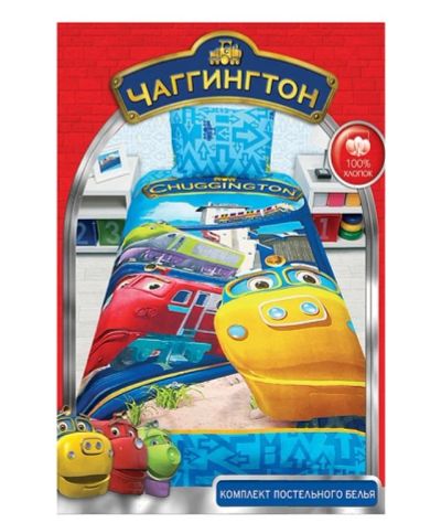 Лот: 4338132. Фото: 1. Постельное белье детское "Чаггингтон... Постельные принадлежности