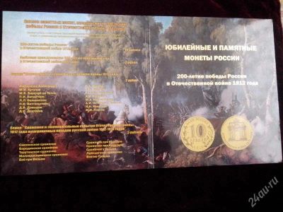 Лот: 2738422. Фото: 1. Альбом для монет. 200- летие победы... Другое (коллекционирование, моделизм)
