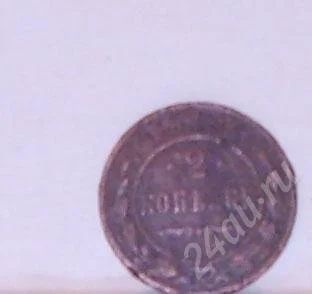 Лот: 8757. Фото: 1. 2 копейки,1915 г.Россия. Красноярск