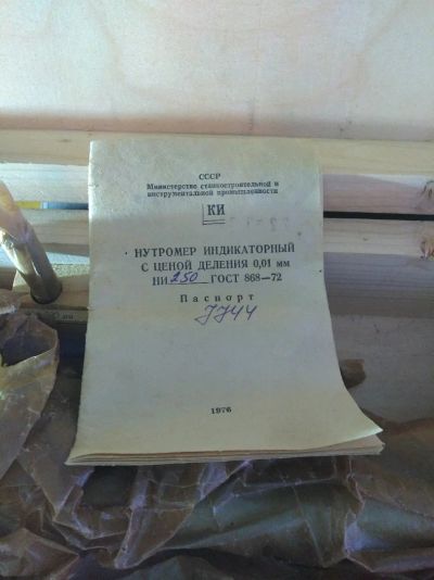 Лот: 9766893. Фото: 1. Нутрометр. Контрольно-измерительное оборудование