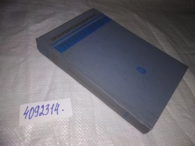 Лот: 24959302. Фото: 1. ок...(4092314) Теория чисел... Физико-математические науки