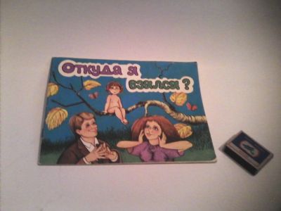 Лот: 11623767. Фото: 1. книга для детей Откуда я взялся... Познавательная литература