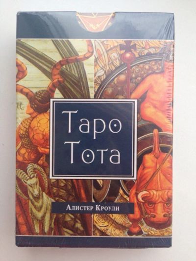 Лот: 10075829. Фото: 1. Таро Тота. Религия, оккультизм, эзотерика