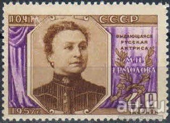 Лот: 16372550. Фото: 1. 1957, 28 декабря. Народная артистка... Марки