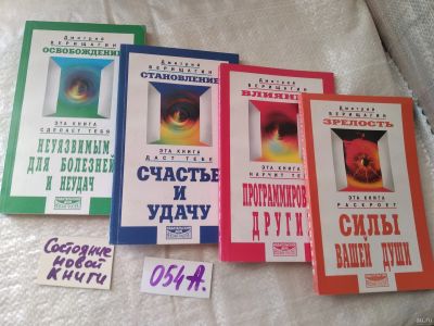 Лот: 18265622. Фото: 1. Система ДЭИР, Дмитрий Верищагин... Религия, оккультизм, эзотерика