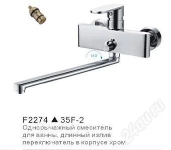 Лот: 2627273. Фото: 1. Смеситель д/ванны Frap 35мм дивертор... Смесители