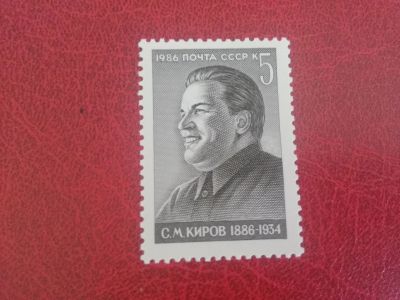 Лот: 19328046. Фото: 1. 1986 г, С.М. Киров N 5711. Марки