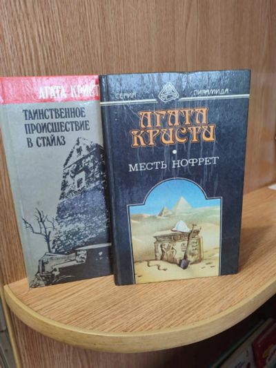 Лот: 25762820. Фото: 1. Две книги Агаты Кристи - лучшее... Художественная
