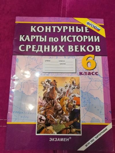 Лот: 16945327. Фото: 1. Контурные карты 6 класс история. История