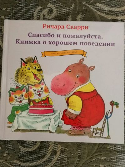 Лот: 11628947. Фото: 1. Лабиринт сказка о хорошем и плохом... Художественная для детей