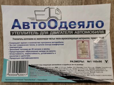 Лот: 17731798. Фото: 1. Автоодеяло. Автоодеяла и утеплители