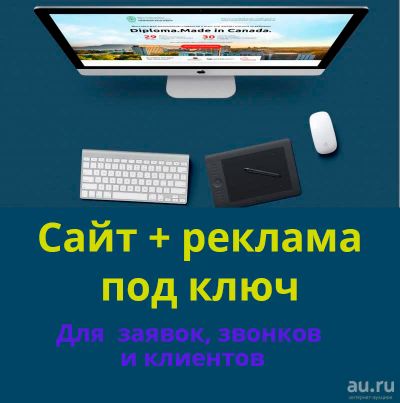 Лот: 18067041. Фото: 1. АКЦИЯ. Сайт + реклама в Директ. Доменные имена, сайты