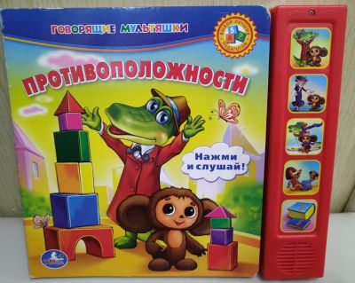 Лот: 16992418. Фото: 1. Книга серии Говорящие мультяшки. Книги для родителей