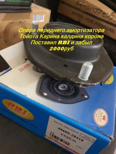 Лот: 23305896. Фото: 1. Опора стойки 48609-20410 RBI T1311F. Ходовая, подвеска, рулевое управление