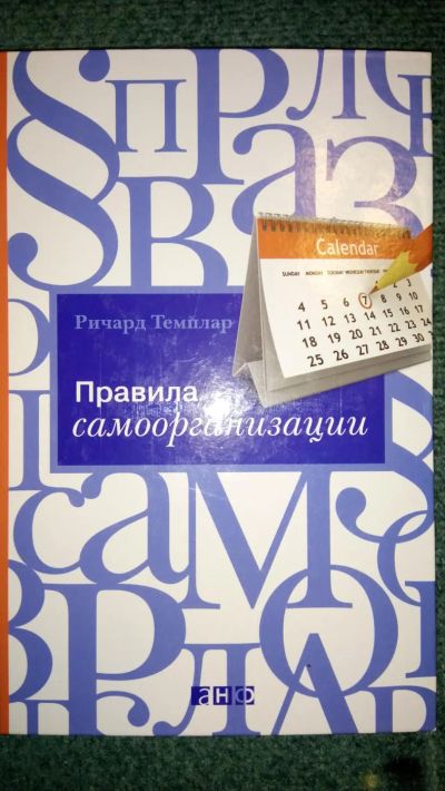 Лот: 8966773. Фото: 1. книга по саморазвитию. Психология и философия бизнеса