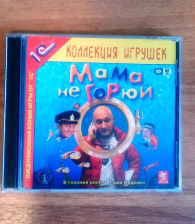 Лот: 3205239. Фото: 1. Игра/Квест. Мама не горюй. В главной... Игры для ПК