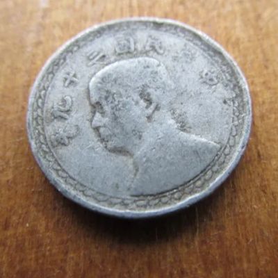 Лот: 24776478. Фото: 1. Монета 1 джао один цзяо Тайвань... Азия