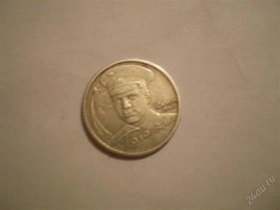 Лот: 820892. Фото: 1. гагарин 2 рубля. Россия и СССР 1917-1991 года