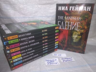 Лот: 25578605. Фото: 1. оз..вбр..(00-45) Гейман Нил The... Художественная