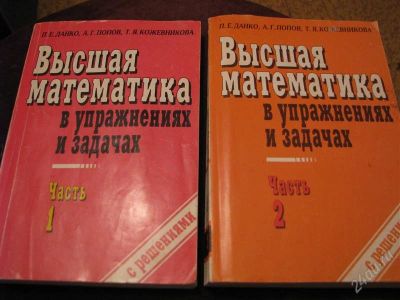 Лот: 737527. Фото: 1. Высш.Математика. Для вузов