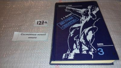 Лот: 7996222. Фото: 1. Без грифа "Секретно". Записки... История