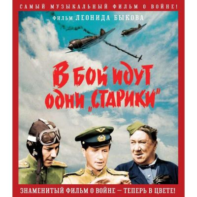 Лот: 24539443. Фото: 1. Blu-Ray диск ND Play В бой идут... CD, DVD, BluRay