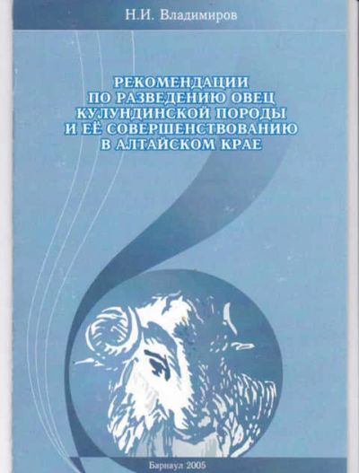 Лот: 14018230. Фото: 1. Рекомендации по разведению овец... Другое (наука и техника)