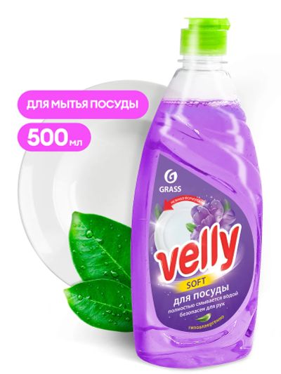 Лот: 20311252. Фото: 1. Средство для мытья посуды Velly... Бытовая химия