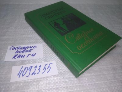 Лот: 25356288. Фото: 1. оз..вб..(4092355) Старые особняки... Художественная