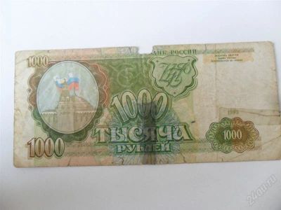 Лот: 1498156. Фото: 1. 1000 рублей 1993 г. ПС 0074797. Россия, СССР, страны СНГ