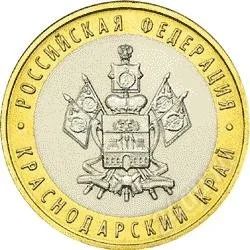 Лот: 1455035. Фото: 1. 10 Рублей 2005 Краснодарский край... Россия после 1991 года